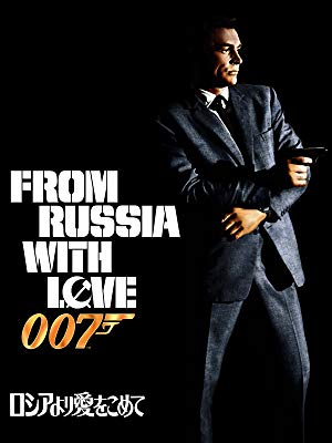 007 ロシアより愛をこめて画像