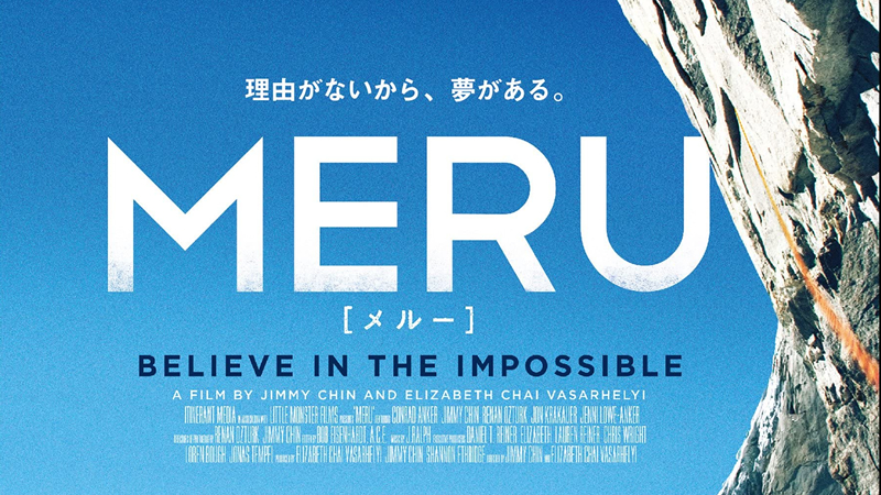 MERU（メルー）（映画）