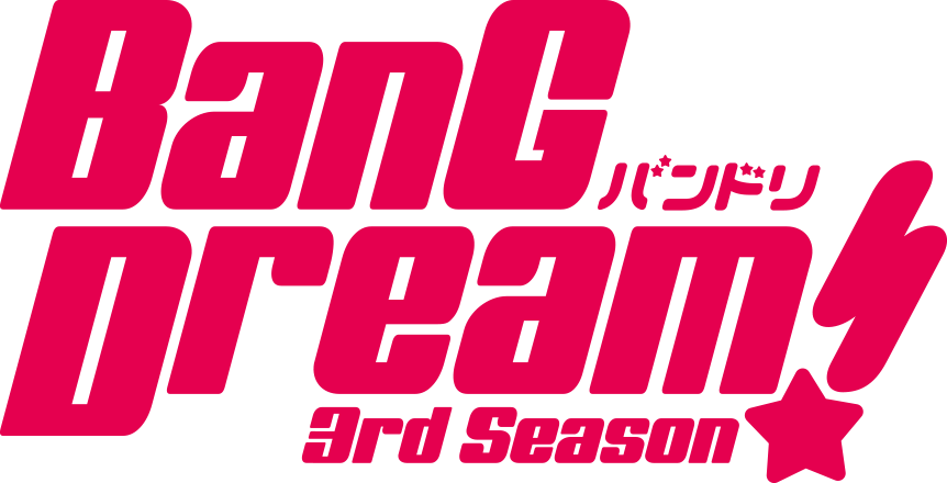 BanG Dream! 3rd Season（アニメ）画像