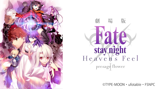 Fate/stay night [Heaven's Feel] I.presage flower（アニメ映画）画像